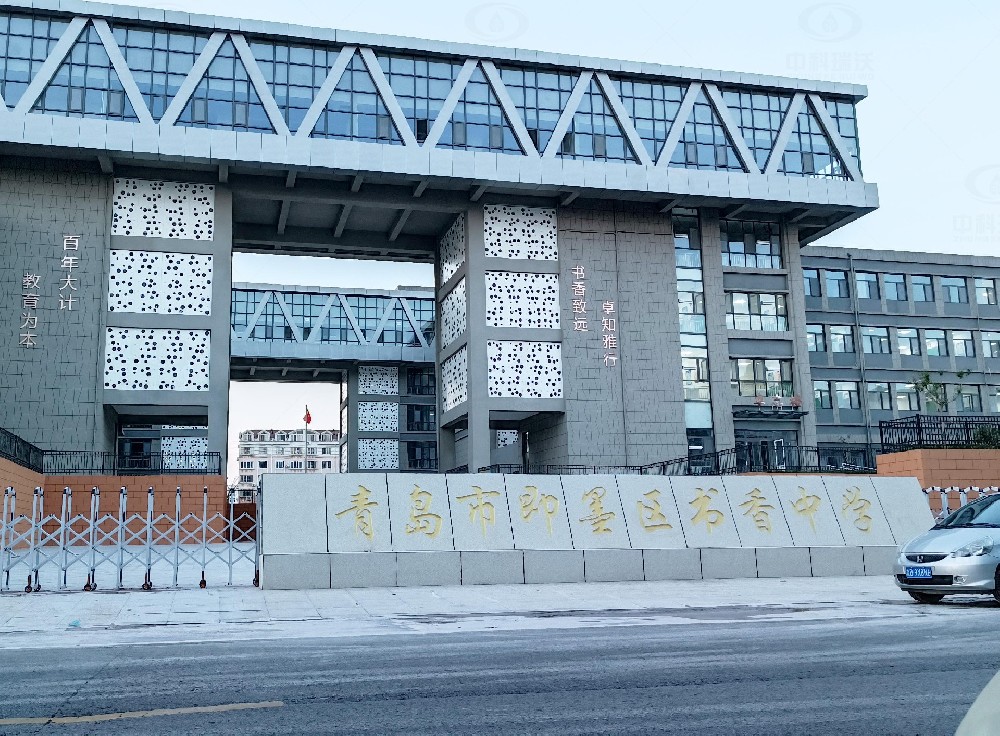 山東省青島市即墨隆福西側書香中學，學校實驗室污水處理設備安裝案例